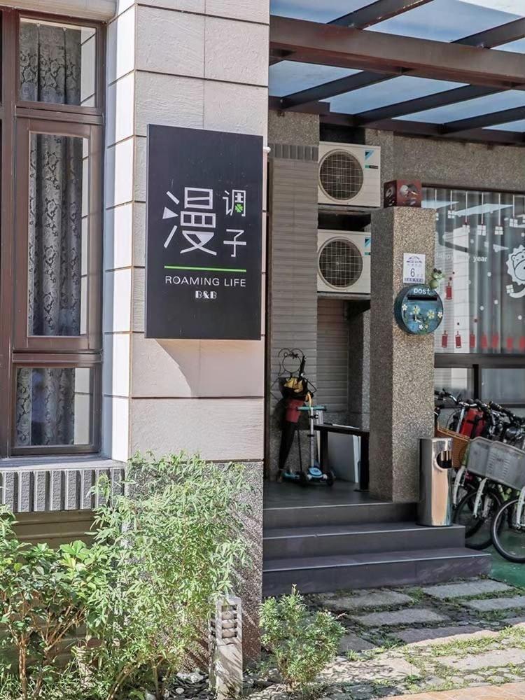 漫調子 Roaming Life B&B Wujie Zewnętrze zdjęcie